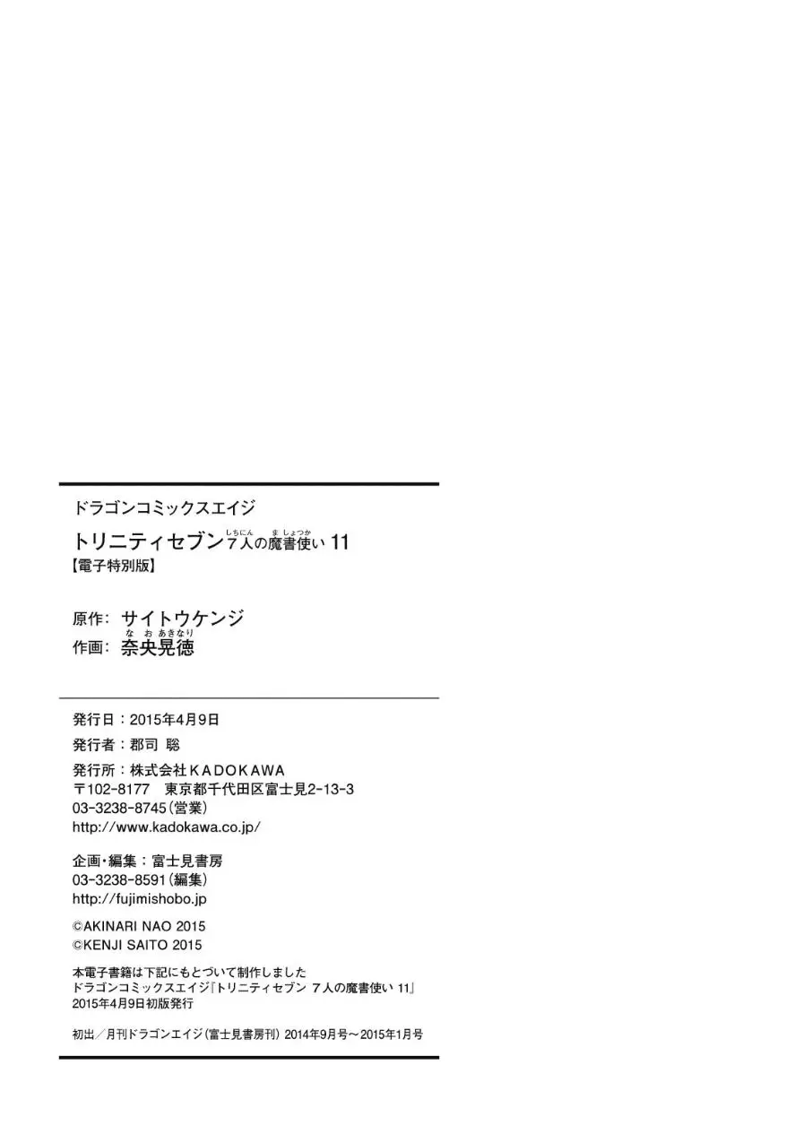 Trinity Seven: 7-Nin no Mahoutsukai capítulo 49 página 33