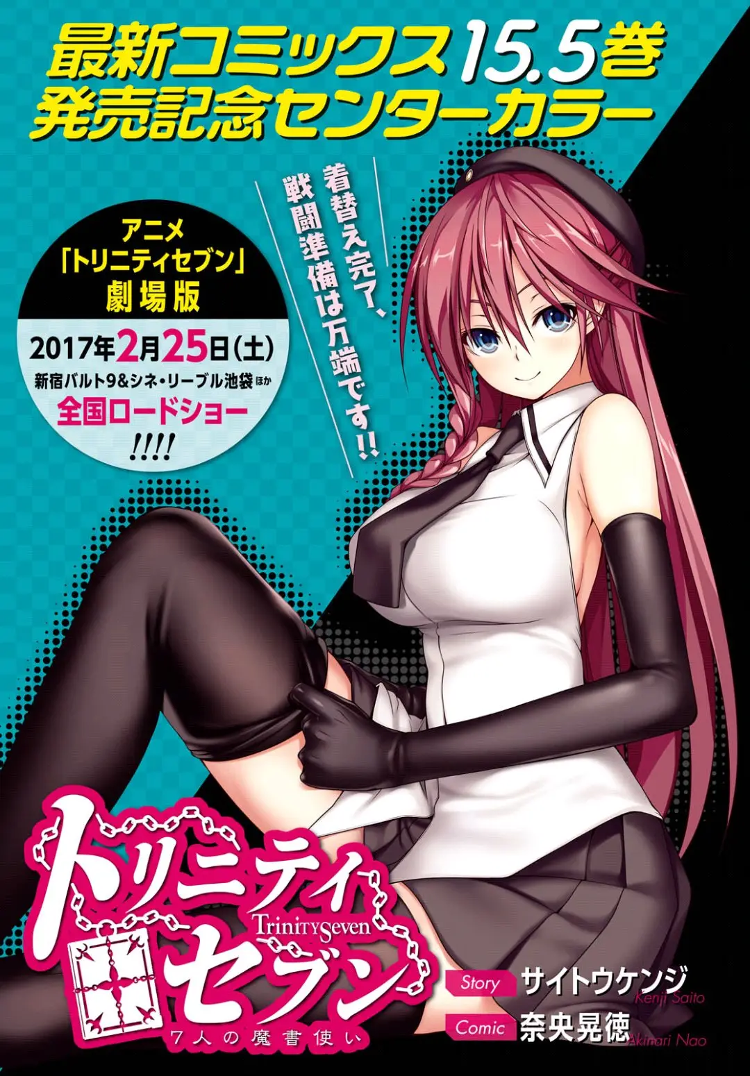 Trinity Seven: 7-Nin no Mahoutsukai capítulo 74 página 3