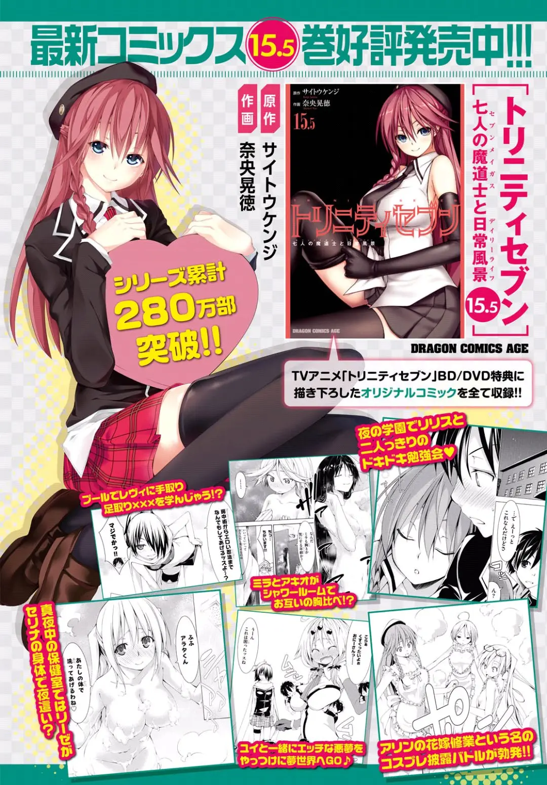 Trinity Seven: 7-Nin no Mahoutsukai capítulo 74 página 4