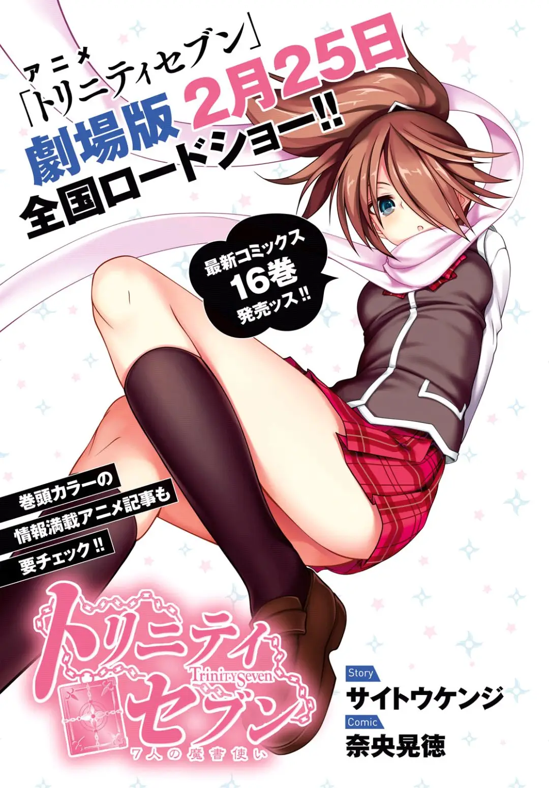 Trinity Seven: 7-Nin no Mahoutsukai capítulo 75 página 2