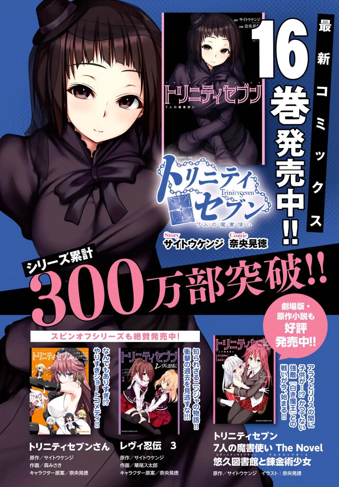 Trinity Seven: 7-Nin no Mahoutsukai capítulo 75 página 3