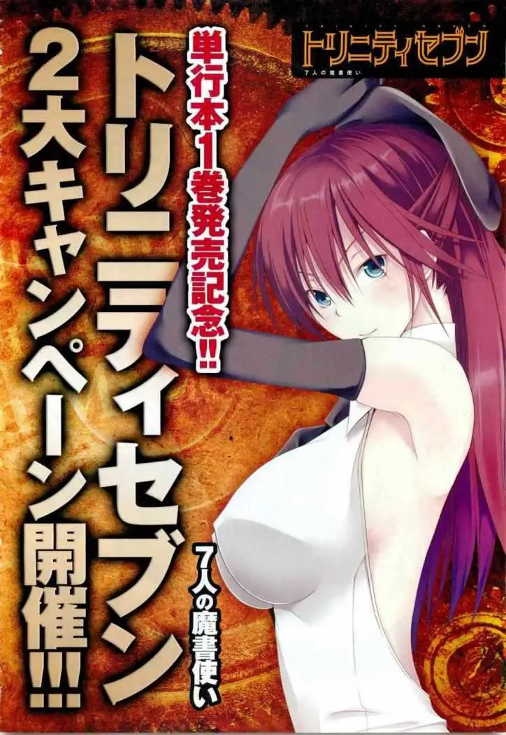 Trinity Seven: 7-Nin no Mahoutsukai capítulo 8 página 3