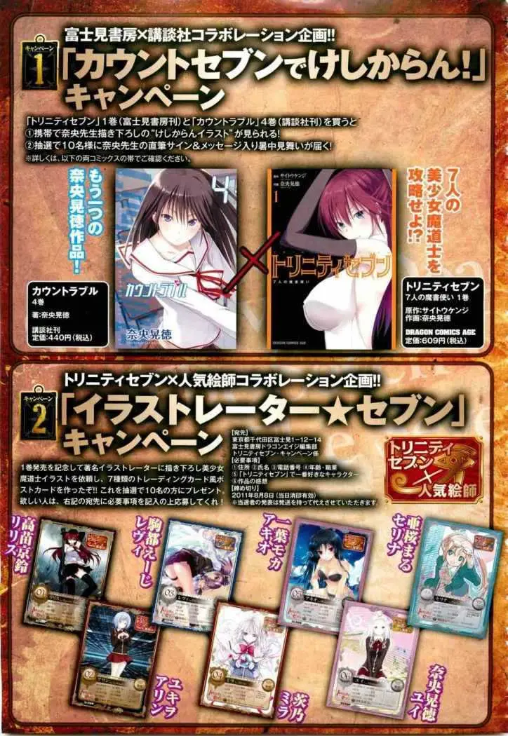 Trinity Seven: 7-Nin no Mahoutsukai capítulo 8 página 4