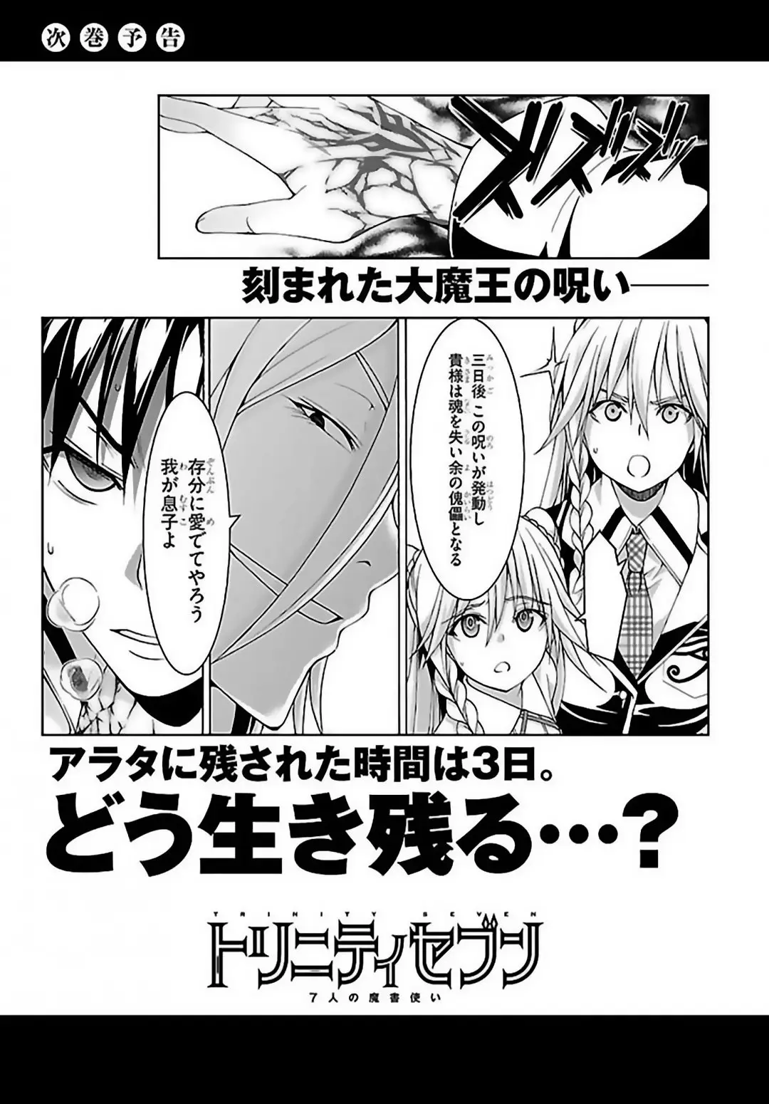 Trinity Seven: 7-Nin no Mahoutsukai capítulo 82 página 31