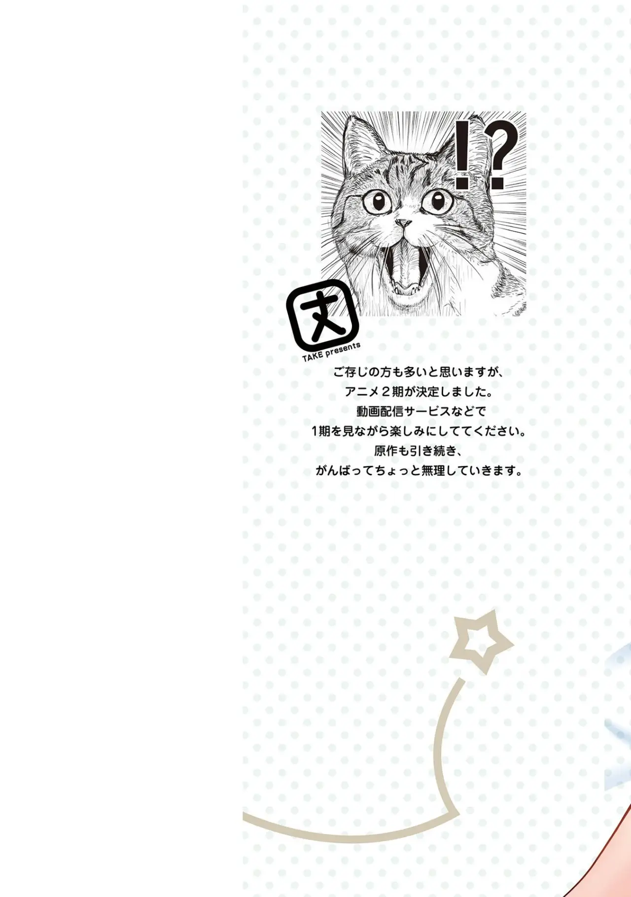 Uzaki-chan Wa Asobitai! capítulo 64.5 página 4