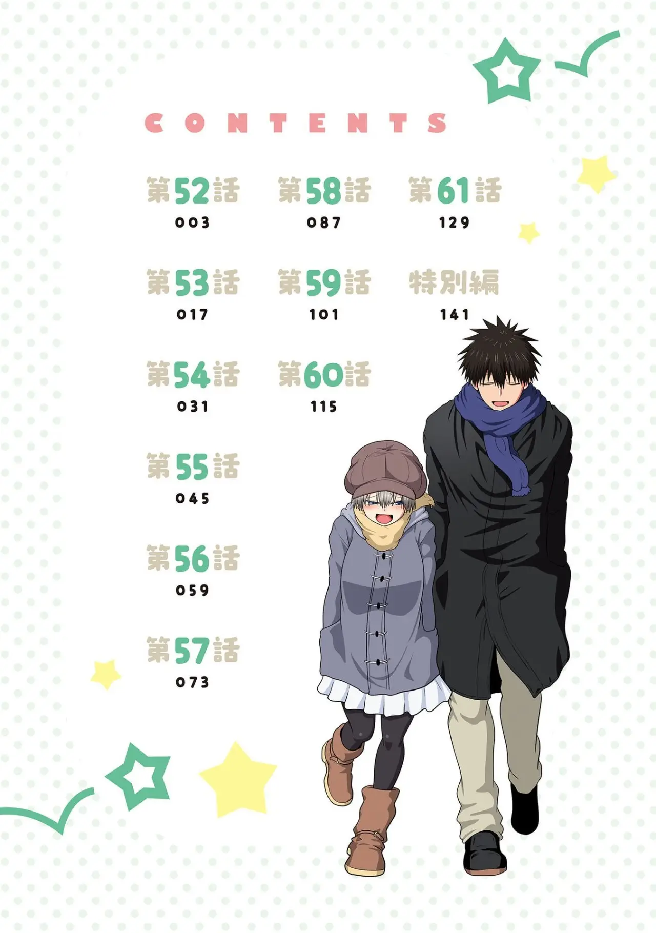 Uzaki-chan Wa Asobitai! capítulo 64.5 página 6