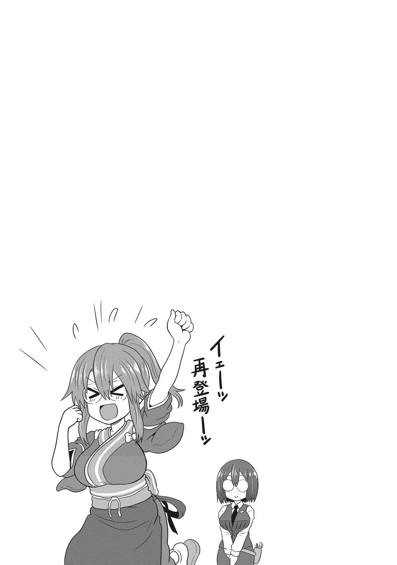 Uzaki-chan Wa Asobitai! capítulo 64.5 página 10