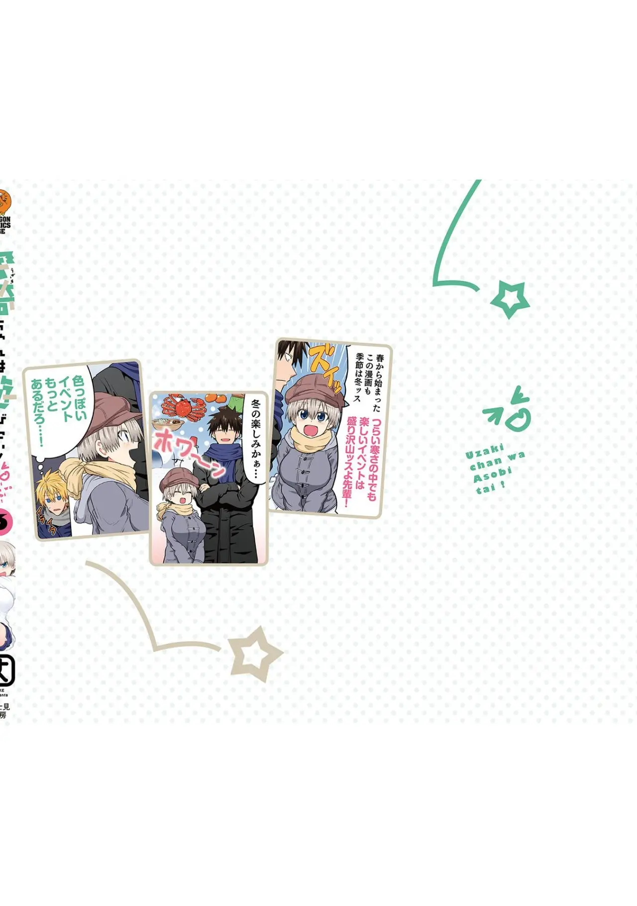 Uzaki-chan Wa Asobitai! capítulo 64.5 página 12