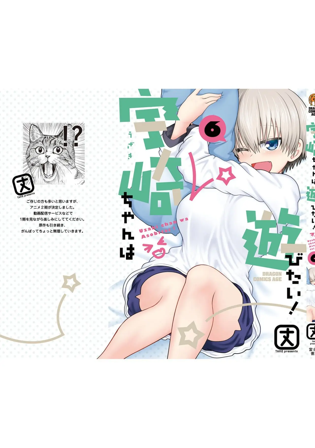 Uzaki-chan Wa Asobitai! capítulo 64.5 página 13