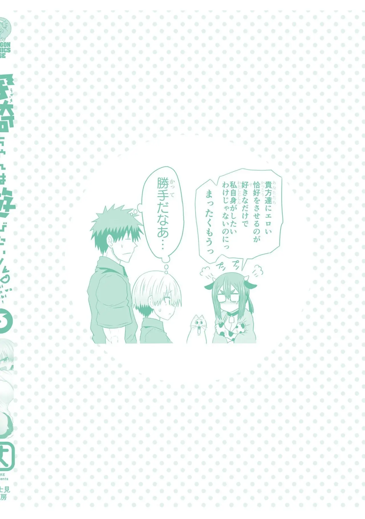 Uzaki-chan Wa Asobitai! capítulo 64.5 página 14