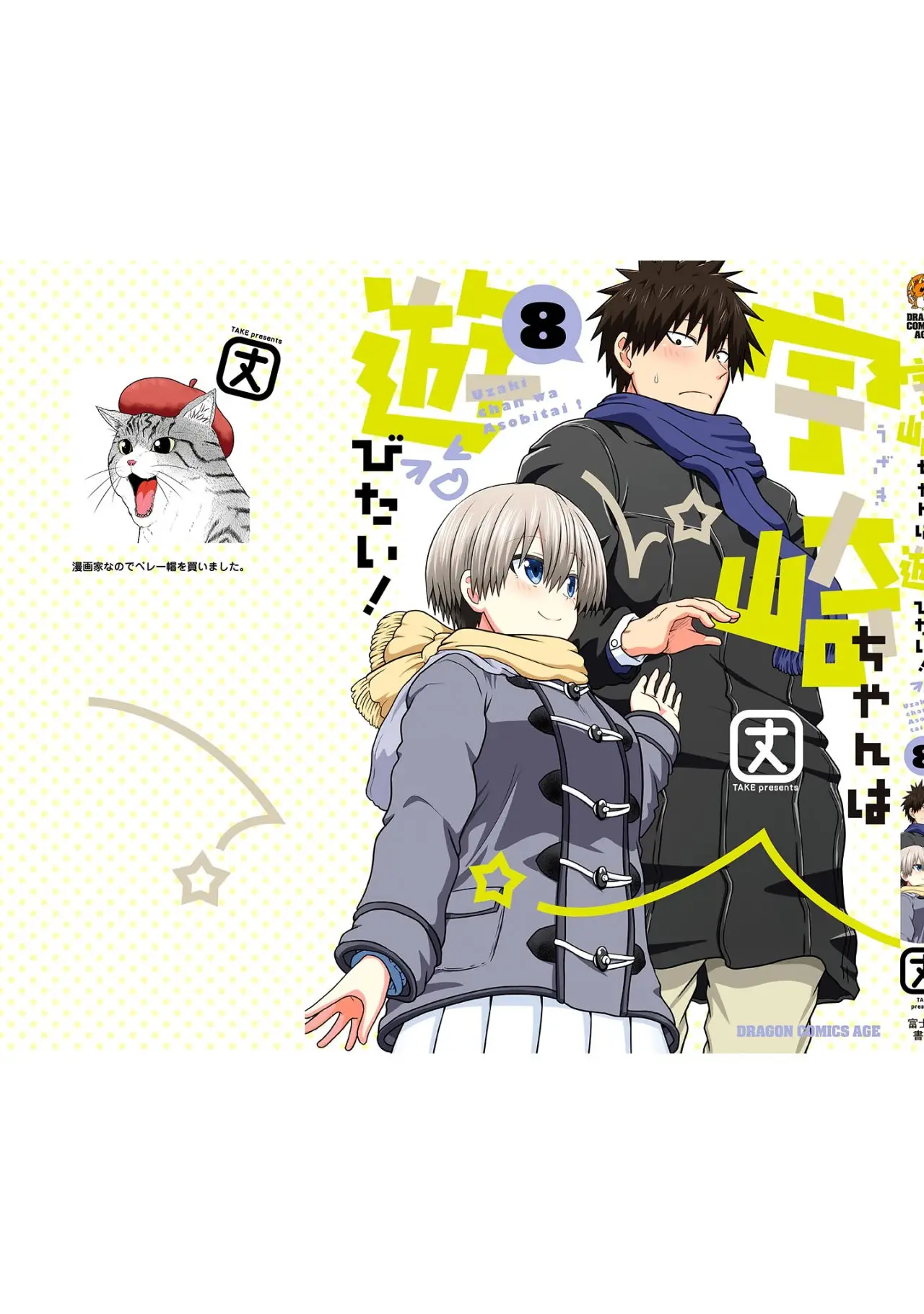 Uzaki-chan Wa Asobitai! capítulo 79.5 página 18