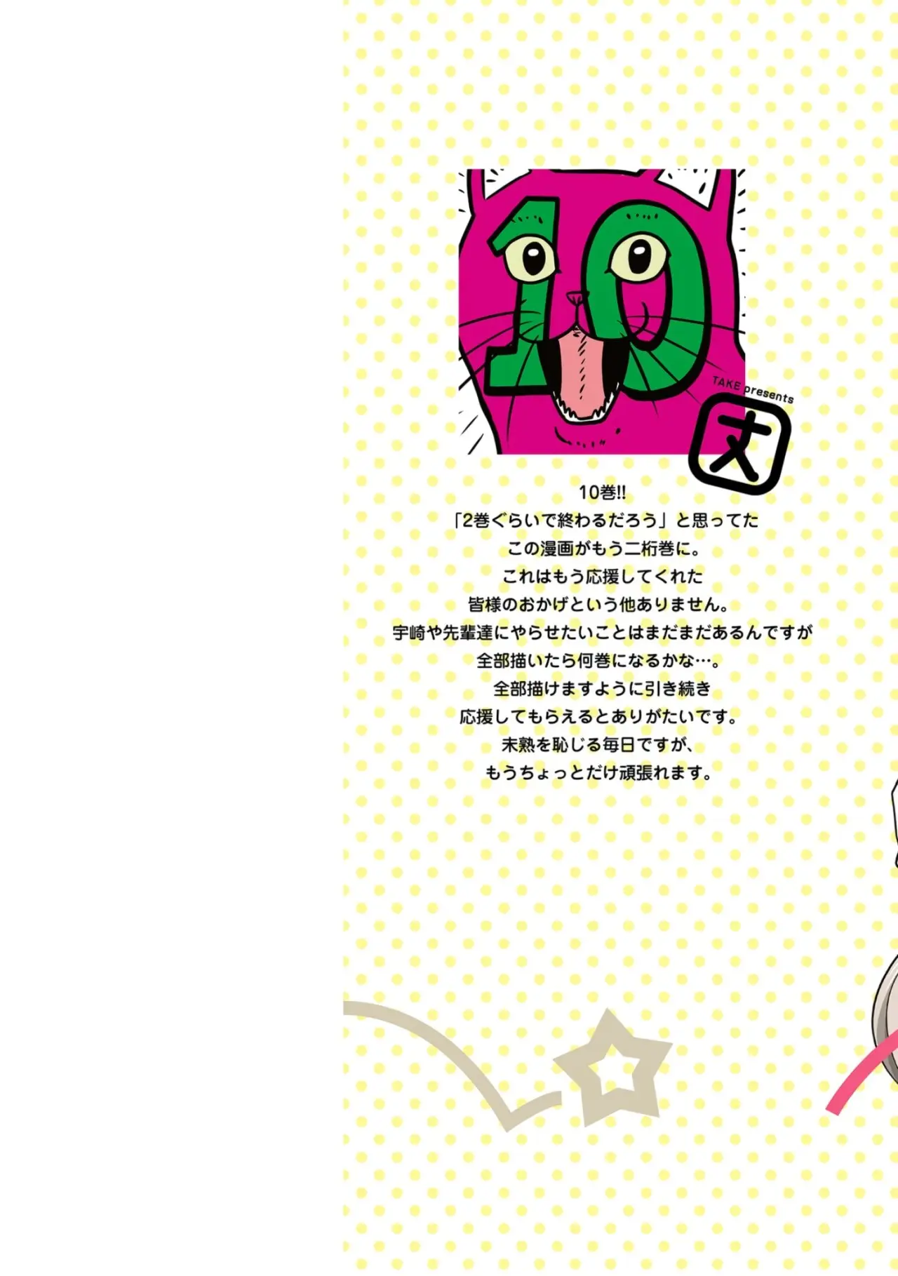 Uzaki-chan Wa Asobitai! capítulo 93.5 página 4