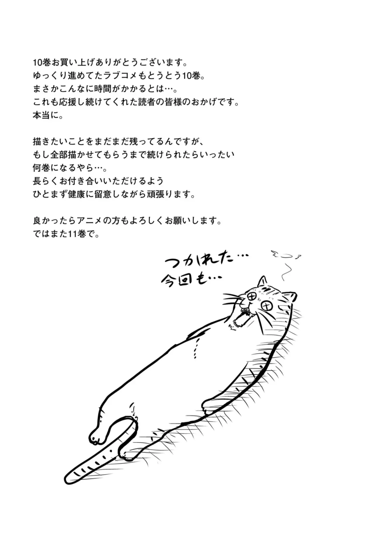 Uzaki-chan Wa Asobitai! capítulo 93.5 página 13