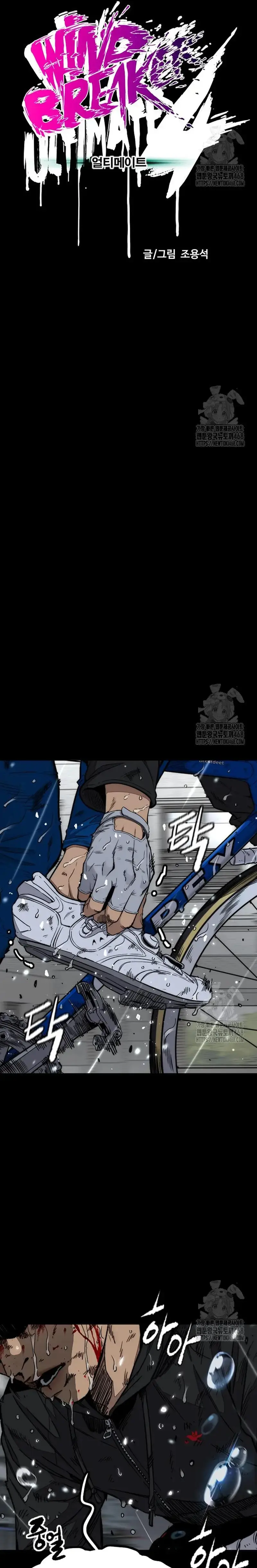 W1nd Breaker capítulo 542 página 7