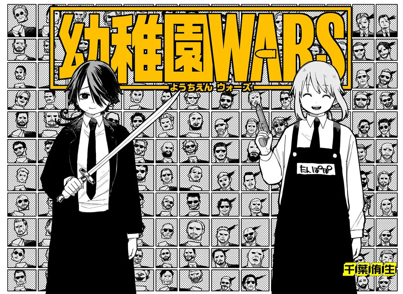 YOUCHIEN WARS capítulo 17 página 4