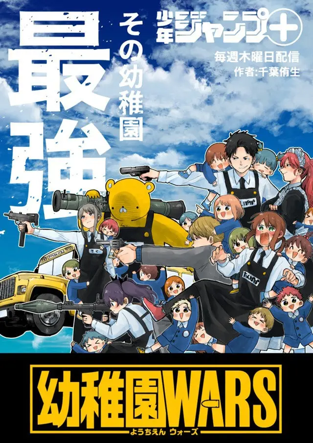 YOUCHIEN WARS capítulo 3.5 página 5