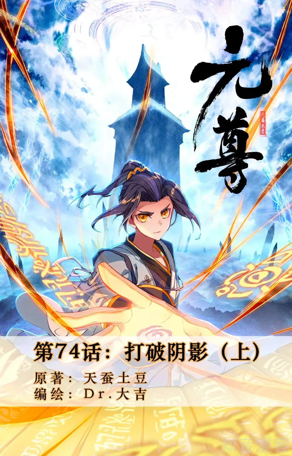 Yuan Zun capítulo 100 página 3