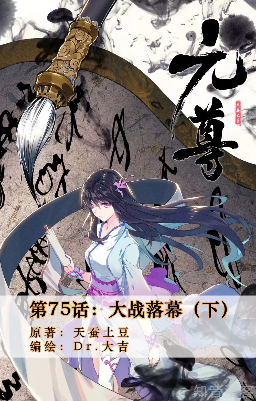 Yuan Zun capítulo 103 página 3
