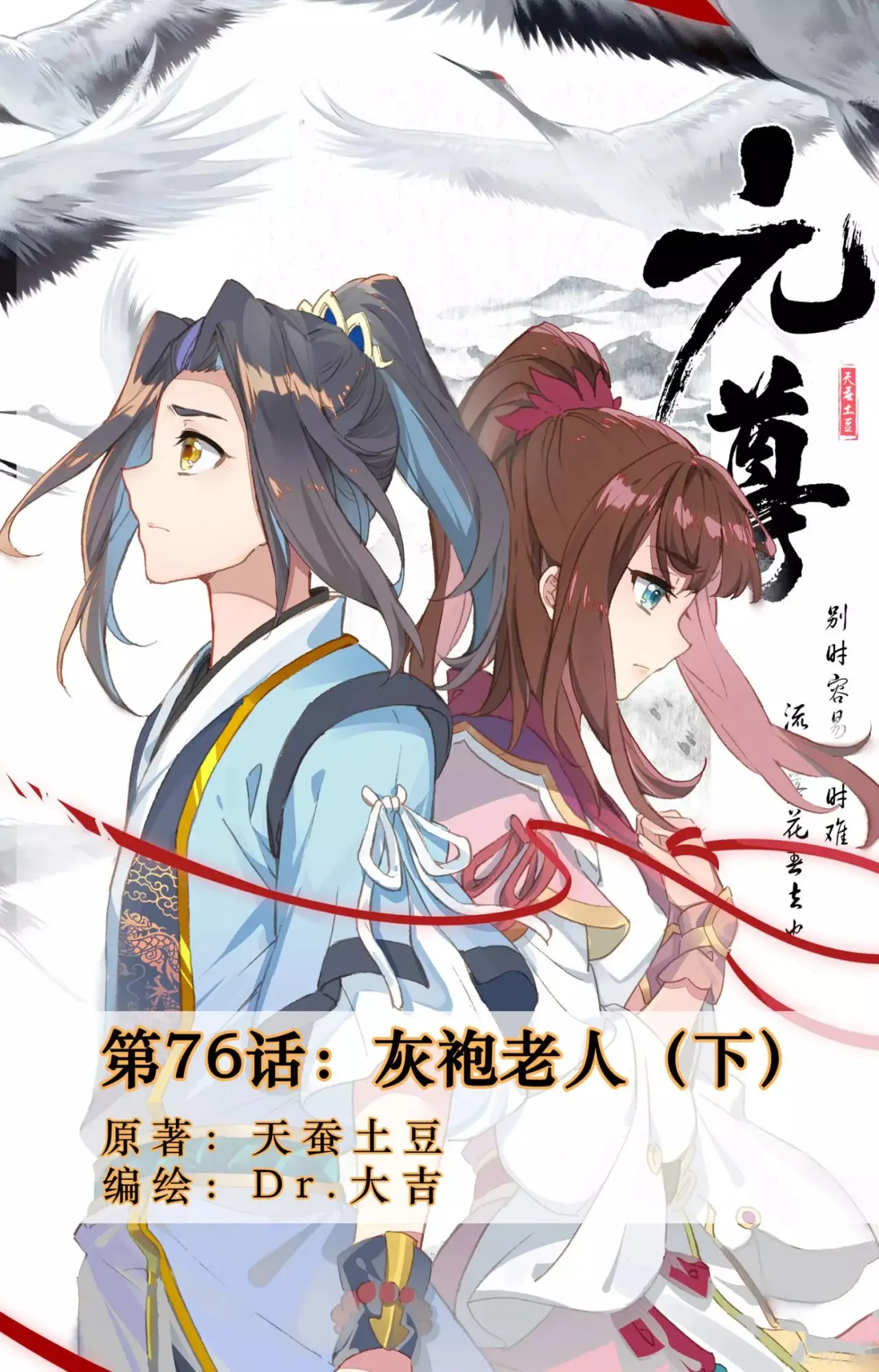 Yuan Zun capítulo 105 página 3