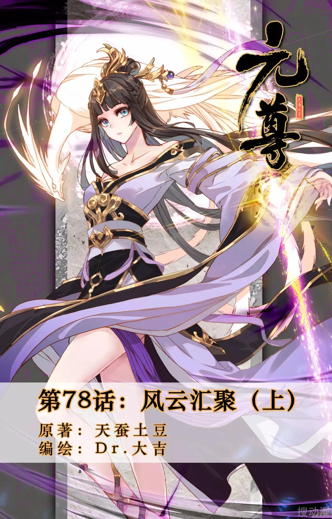Yuan Zun capítulo 108 página 3