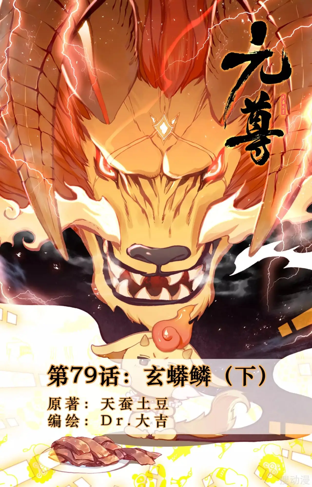 Yuan Zun capítulo 111 página 3