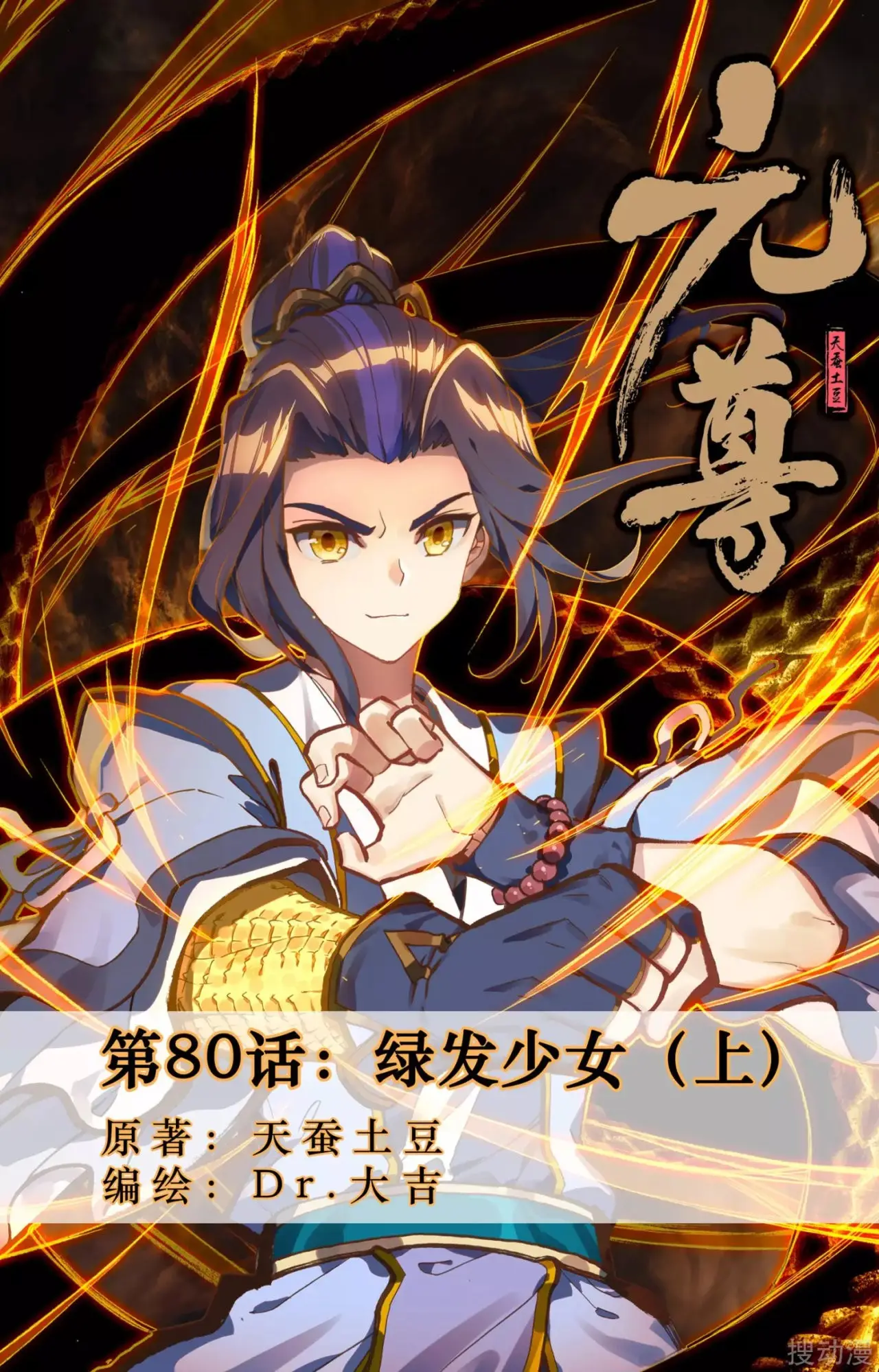 Yuan Zun capítulo 112 página 3