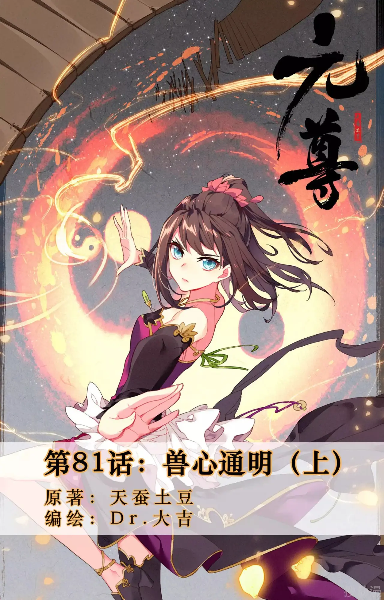 Yuan Zun capítulo 114 página 3