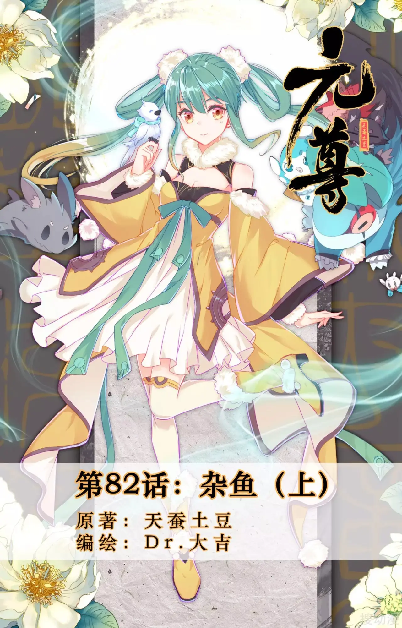 Yuan Zun capítulo 116 página 3