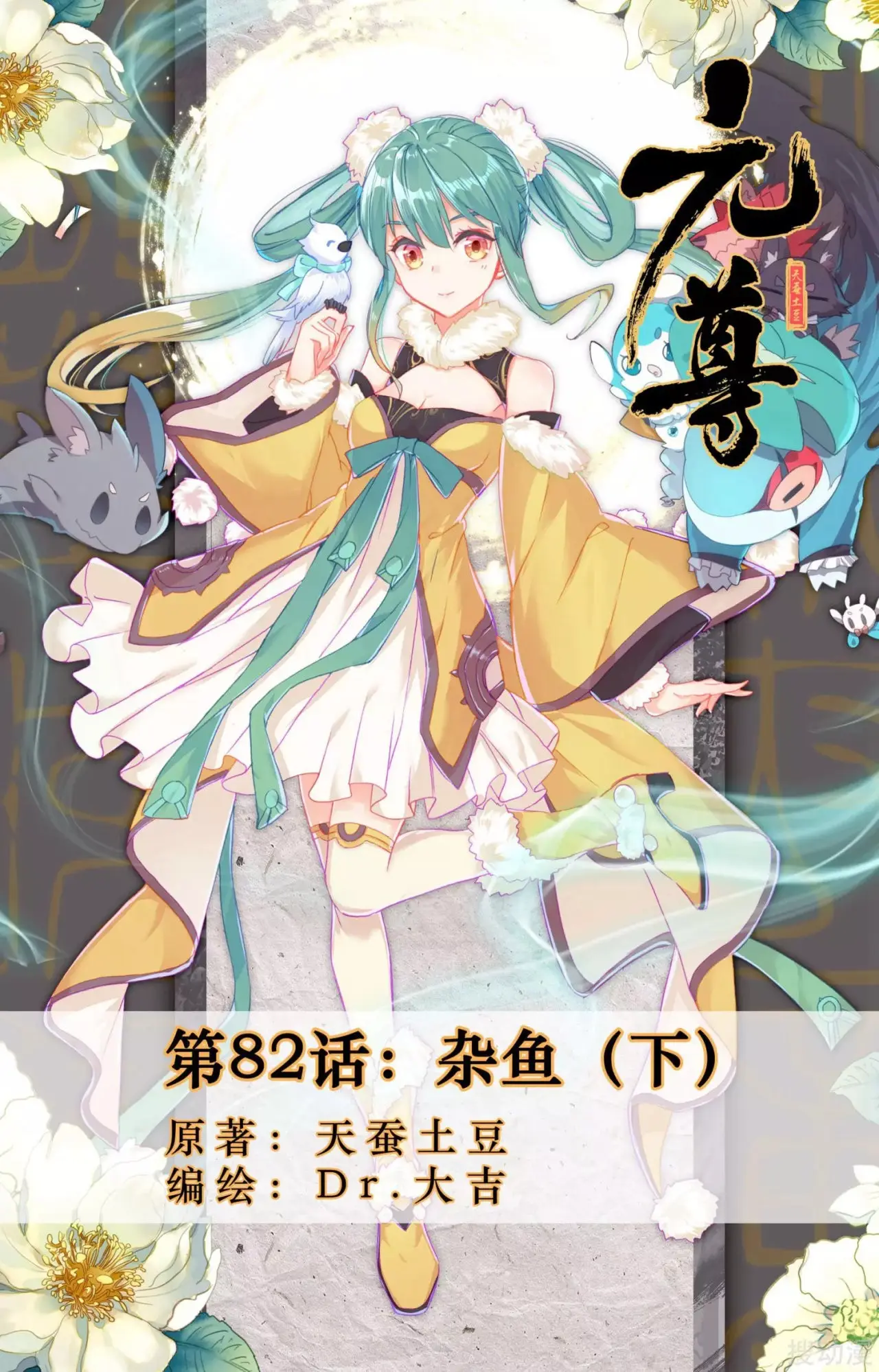 Yuan Zun capítulo 117 página 3