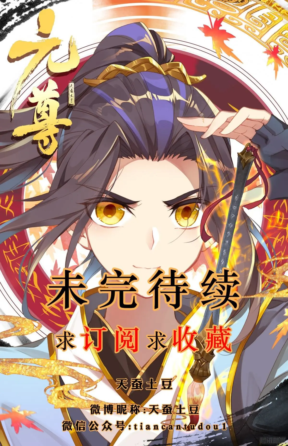 Yuan Zun capítulo 12 página 19