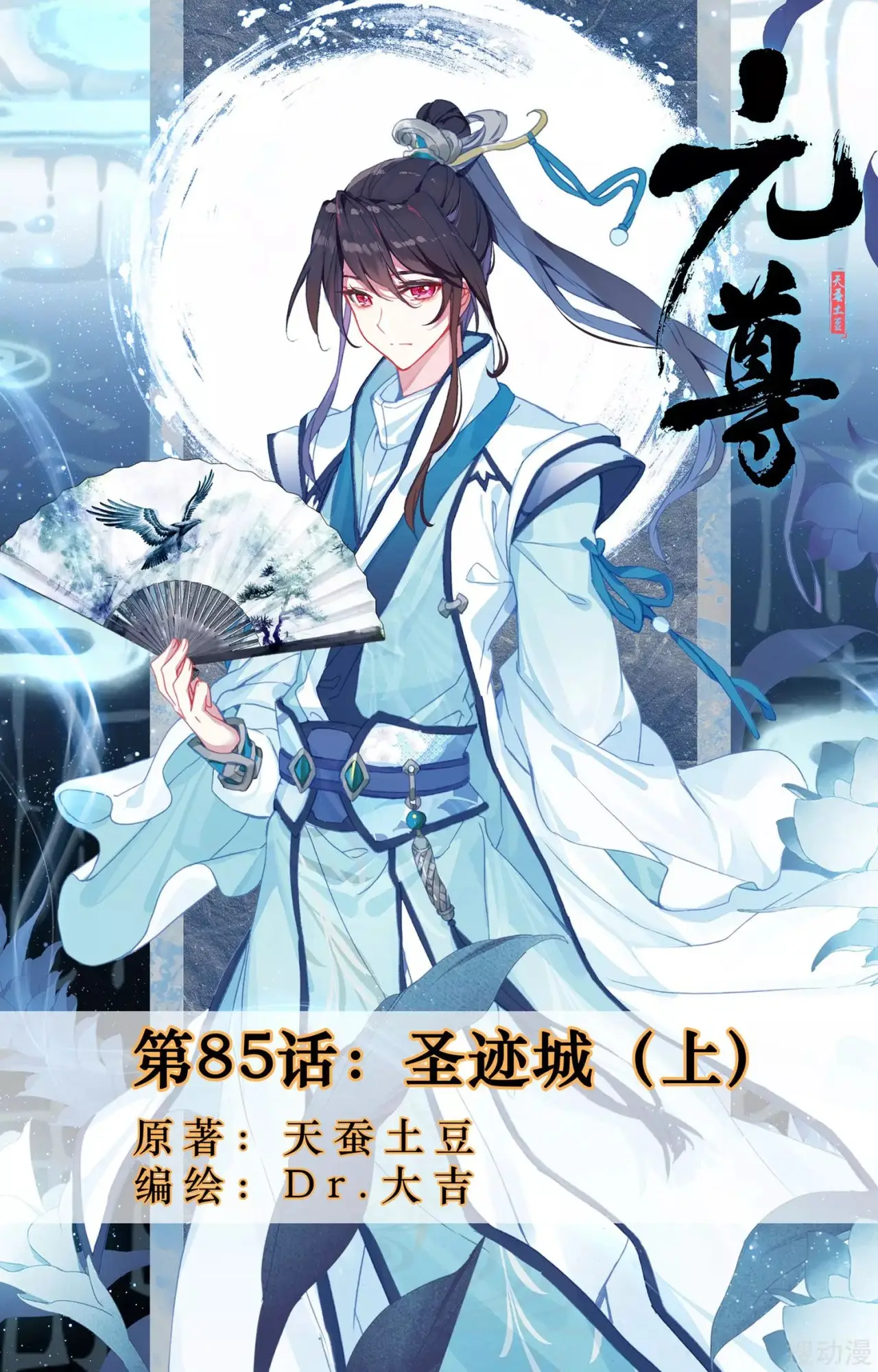 Yuan Zun capítulo 122 página 3