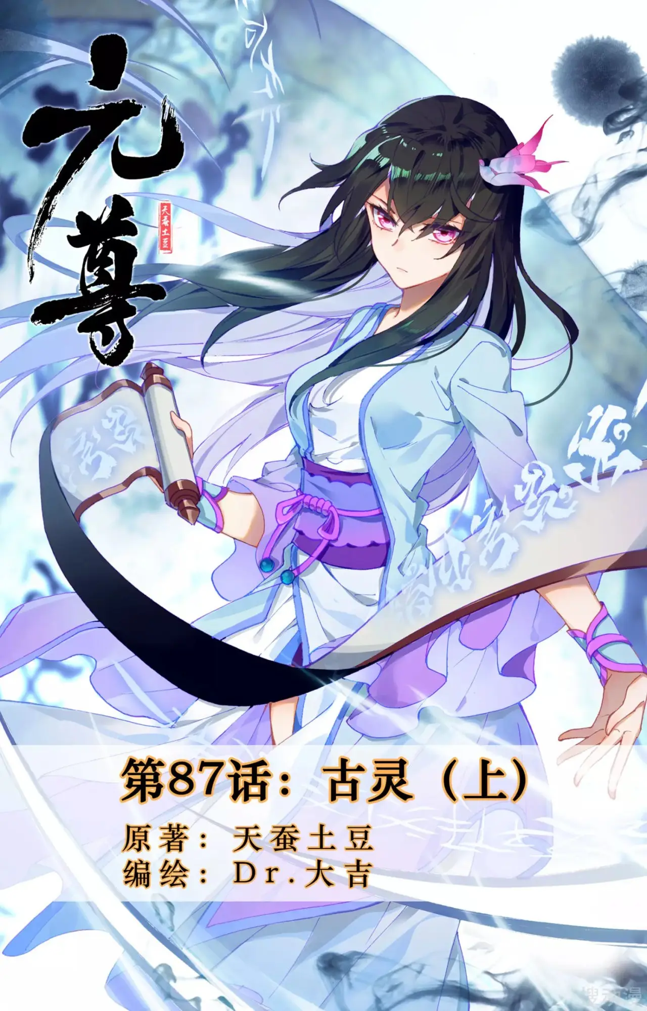 Yuan Zun capítulo 126 página 4