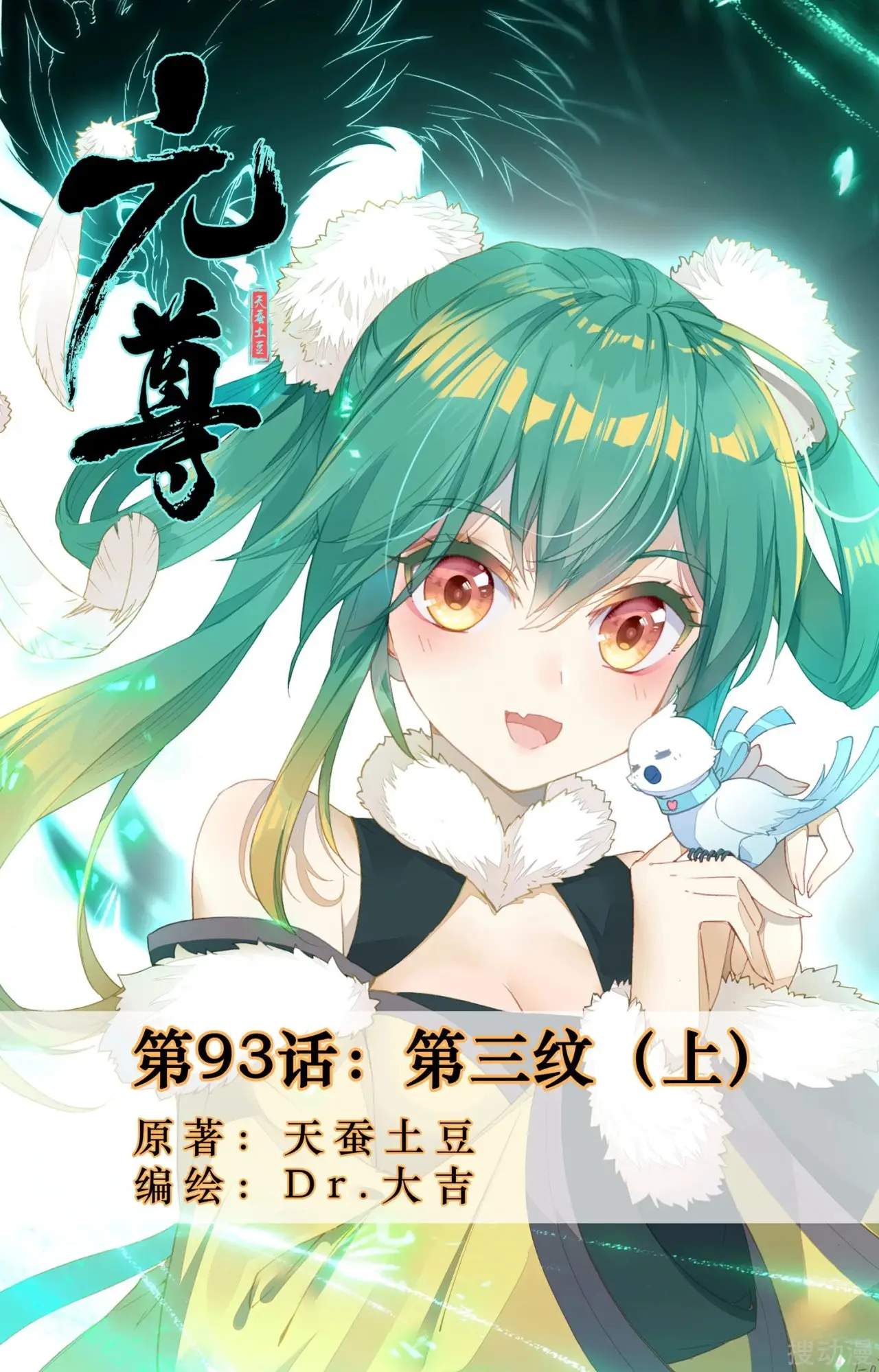 Yuan Zun capítulo 138 página 4