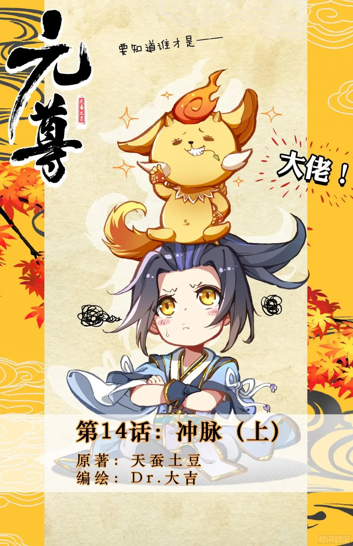 Yuan Zun capítulo 14 página 2