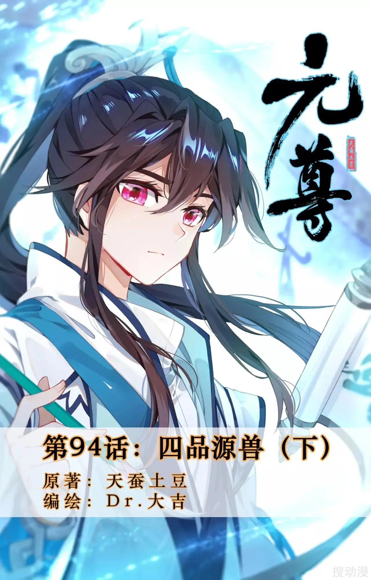 Yuan Zun capítulo 141 página 4