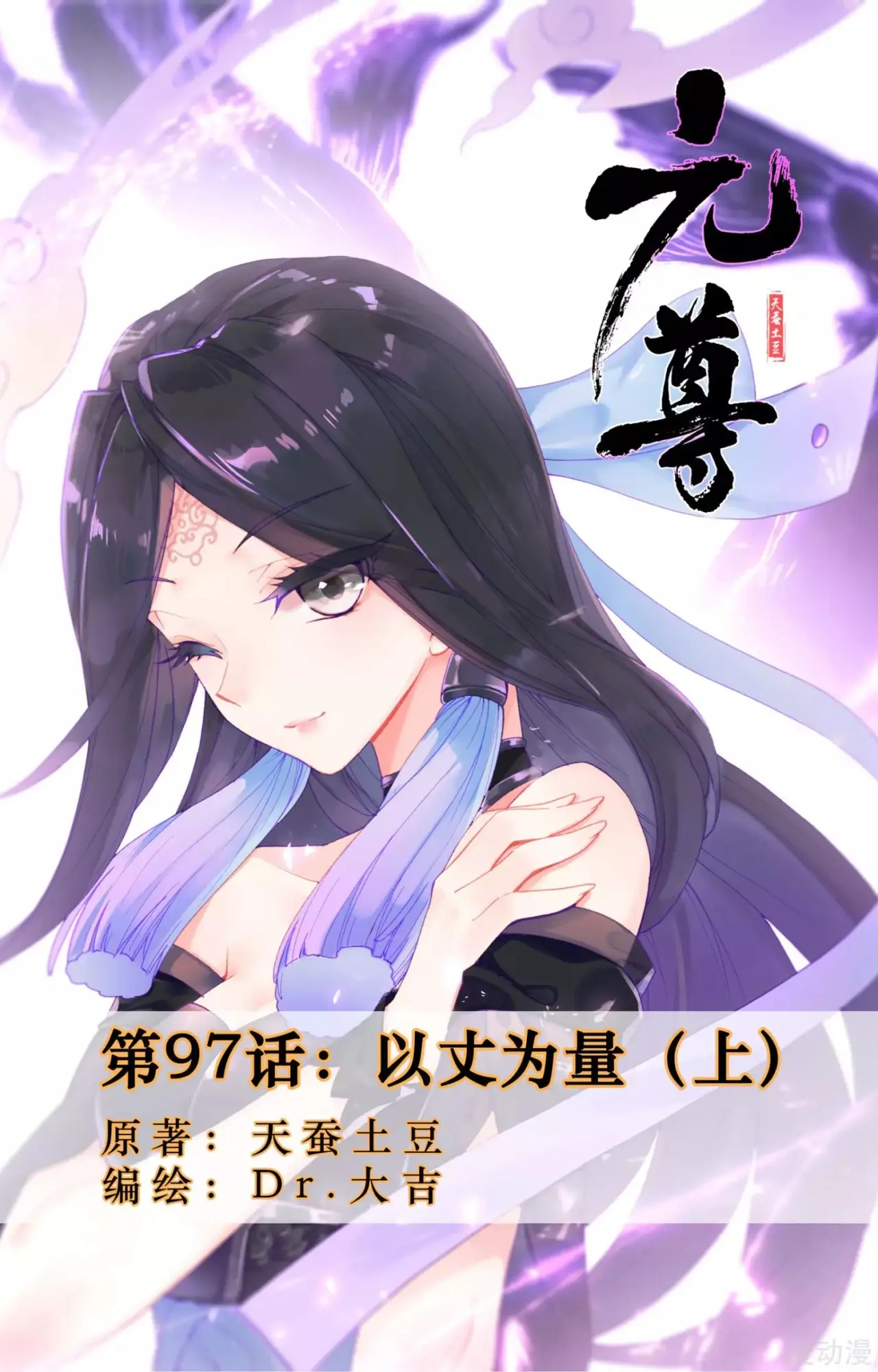 Yuan Zun capítulo 146 página 4