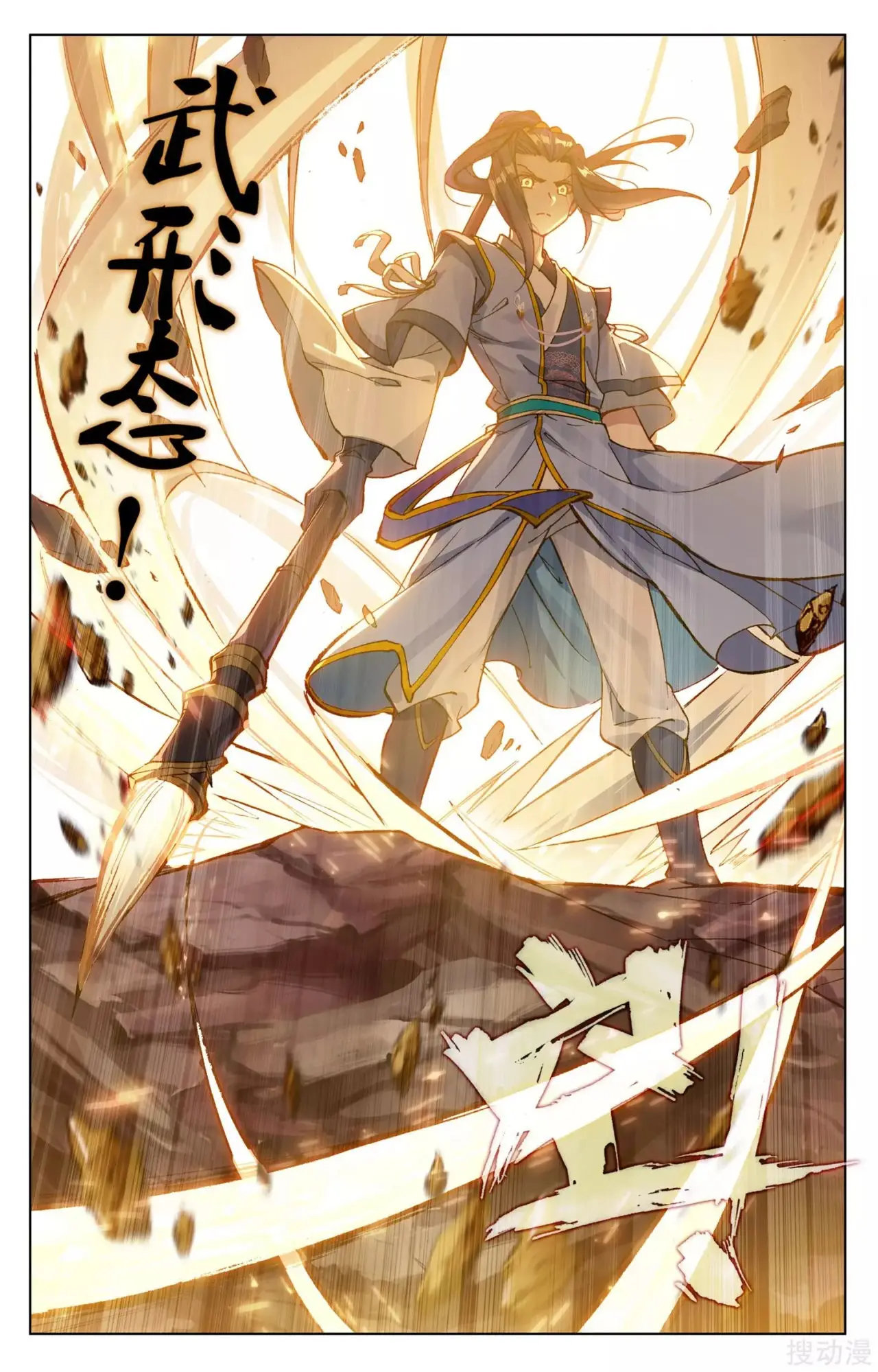 Yuan Zun capítulo 147 página 11