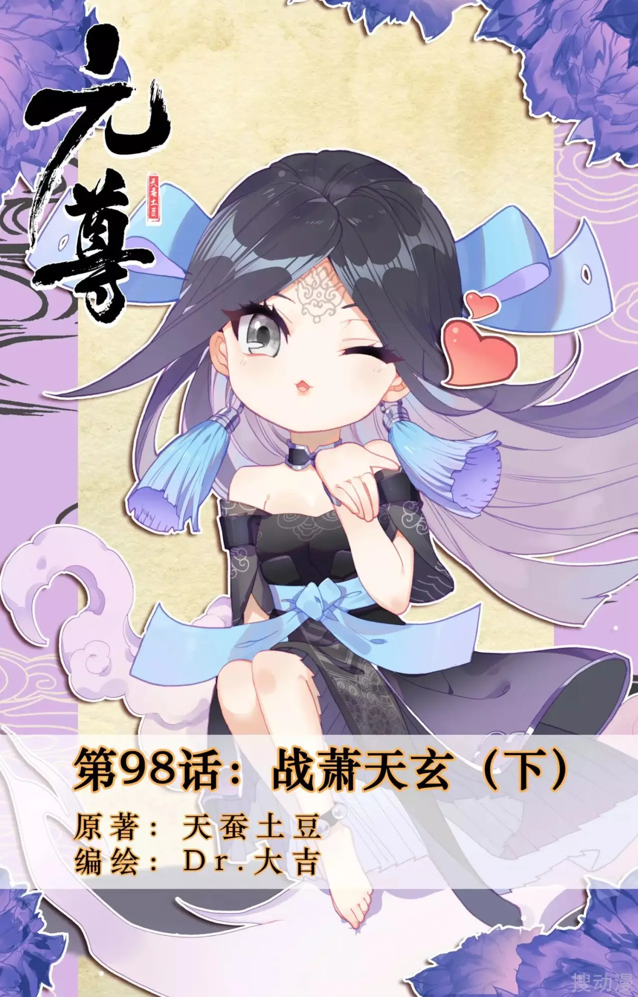 Yuan Zun capítulo 149 página 3