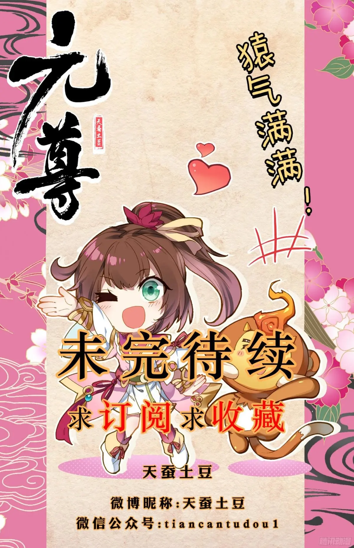Yuan Zun capítulo 15 página 19