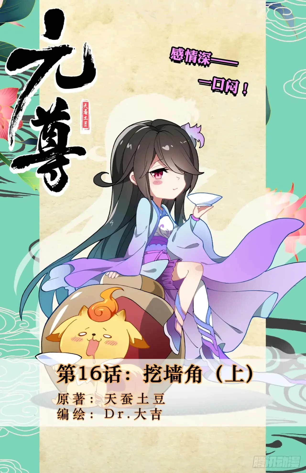 Yuan Zun capítulo 16 página 3