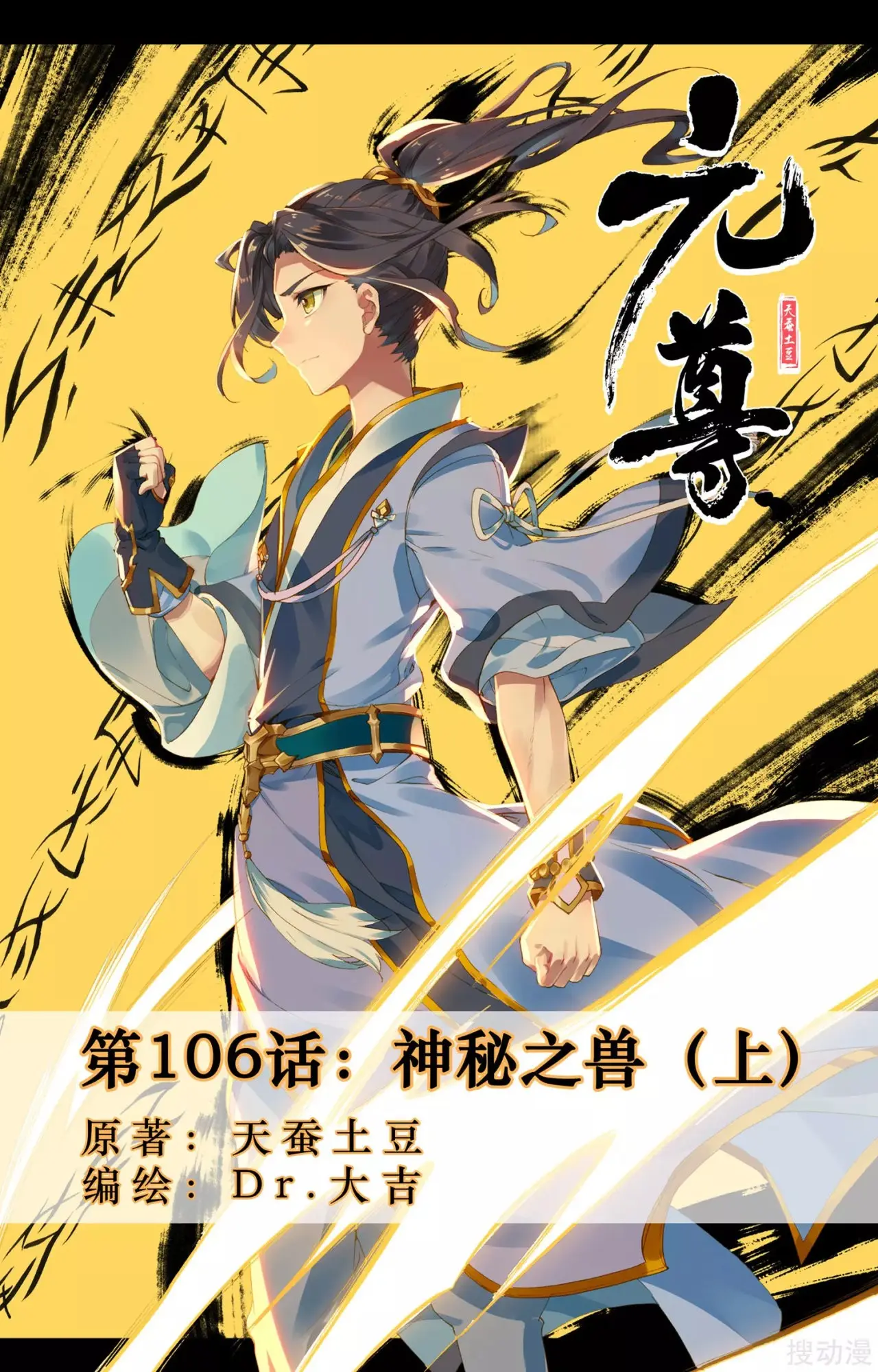 Yuan Zun capítulo 164 página 3