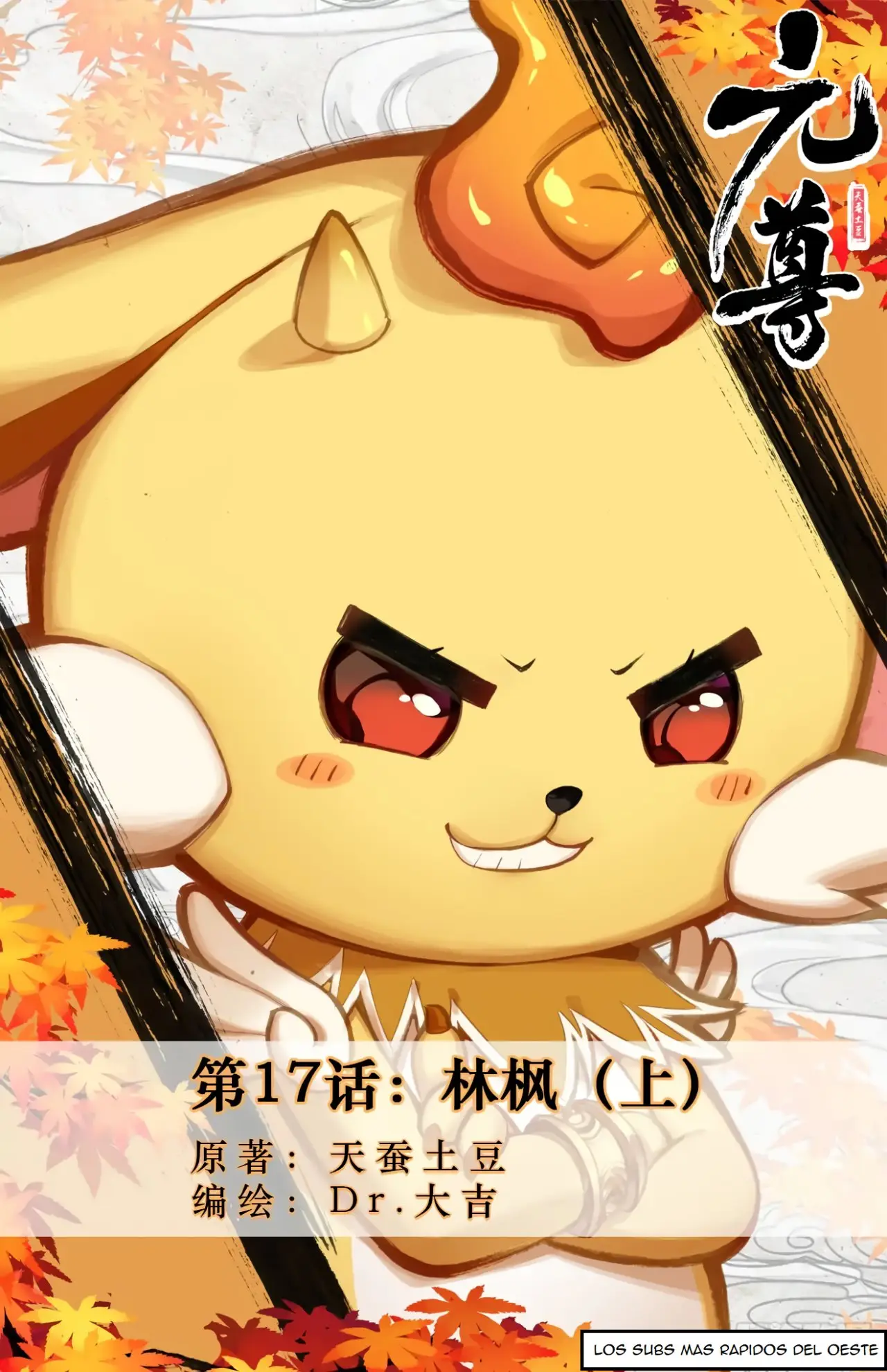 Yuan Zun capítulo 17 página 3