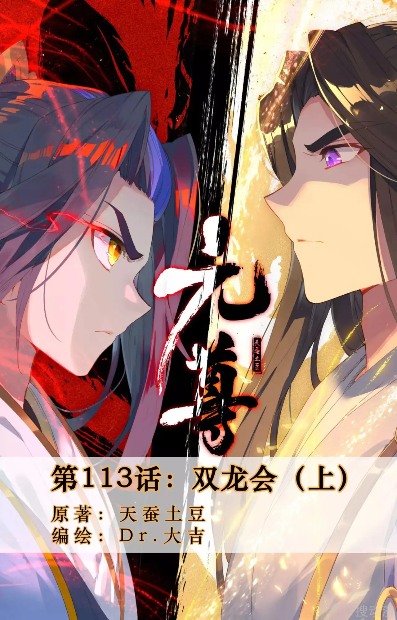 Yuan Zun capítulo 178 página 4