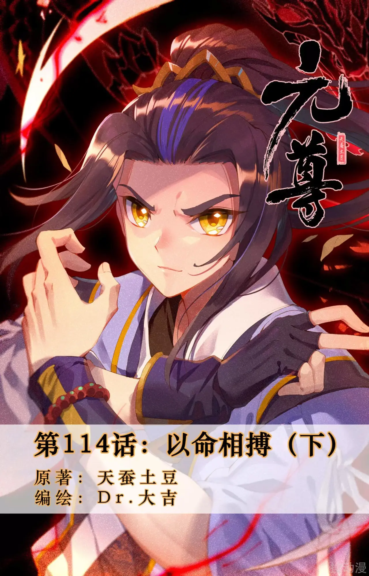 Yuan Zun capítulo 181 página 4