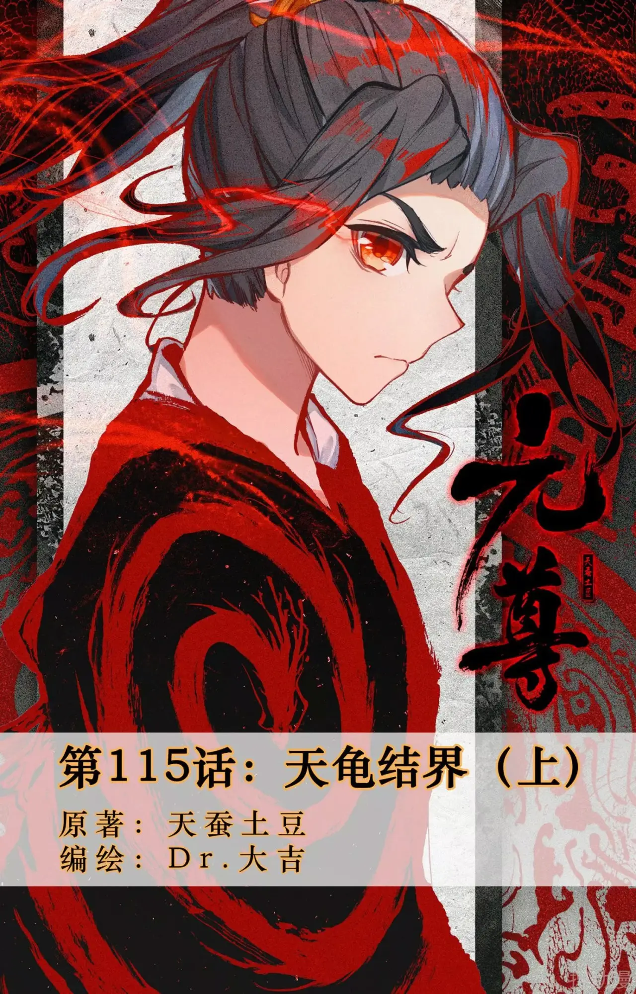 Yuan Zun capítulo 182 página 4