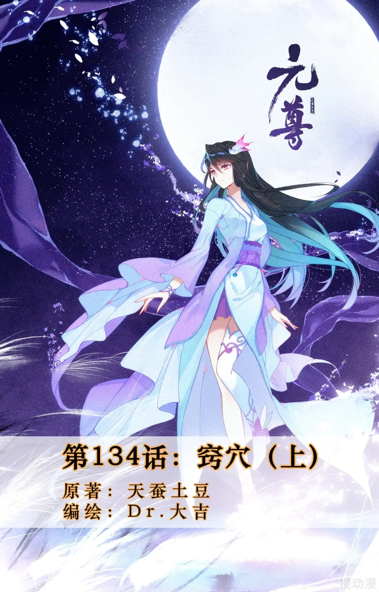Yuan Zun capítulo 220 página 4