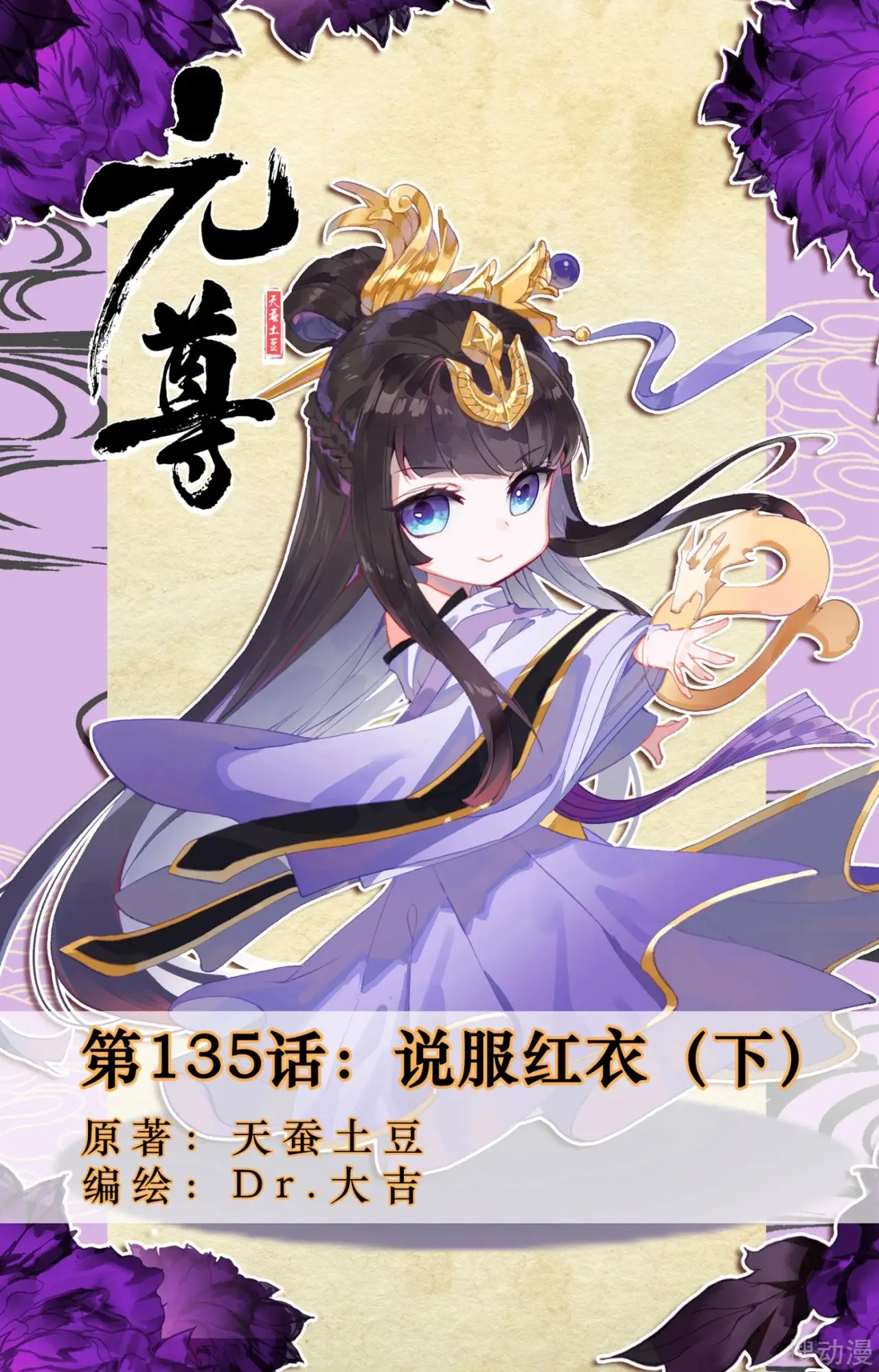Yuan Zun capítulo 223 página 4