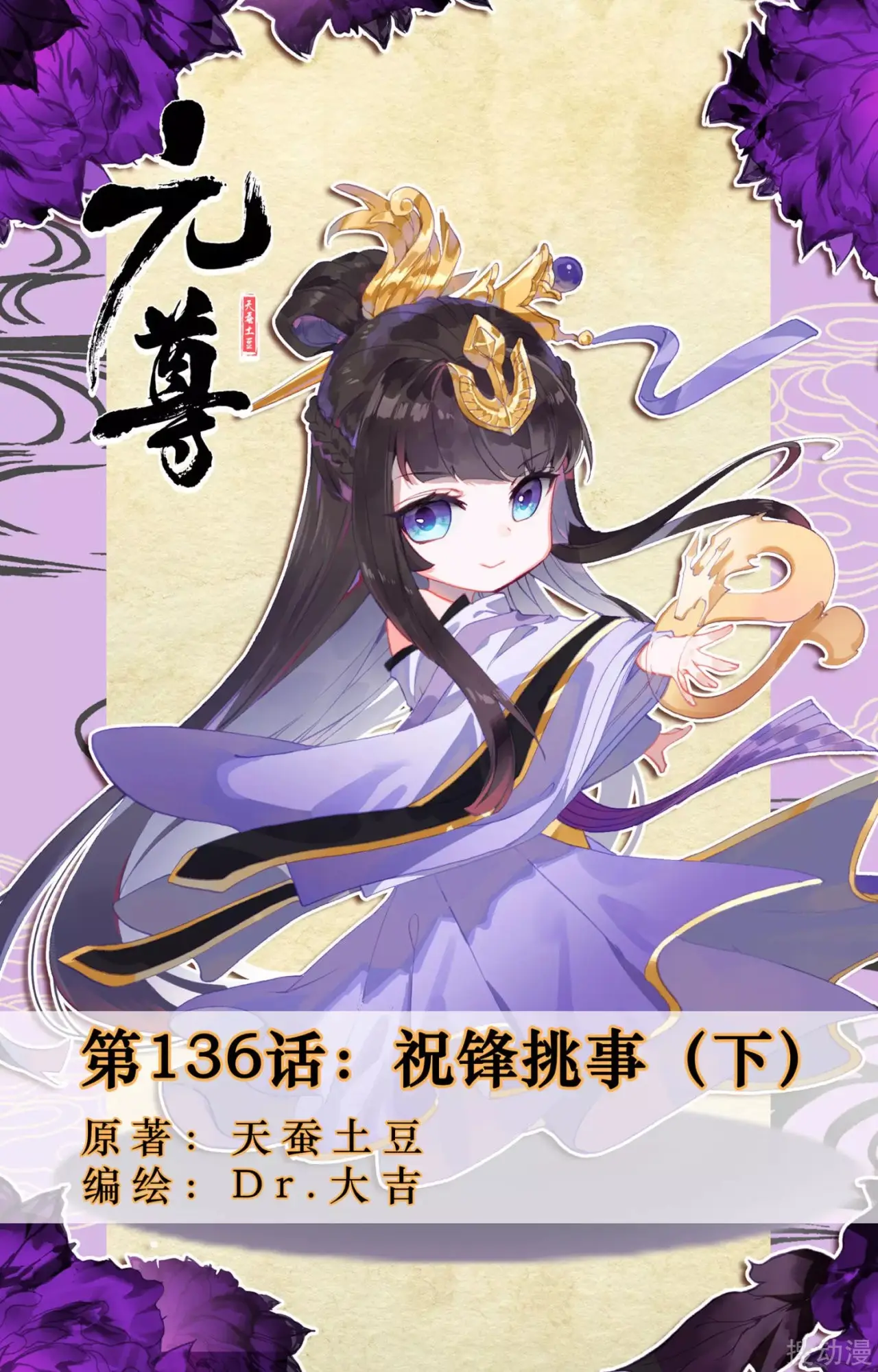 Yuan Zun capítulo 225 página 4