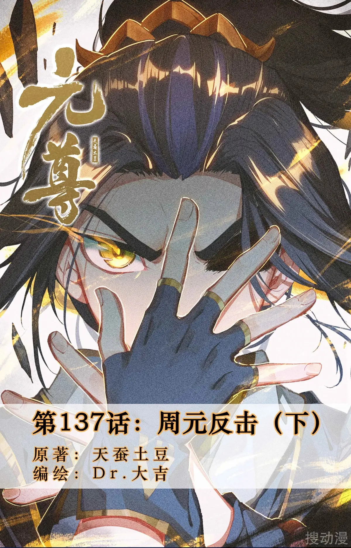 Yuan Zun capítulo 227 página 4