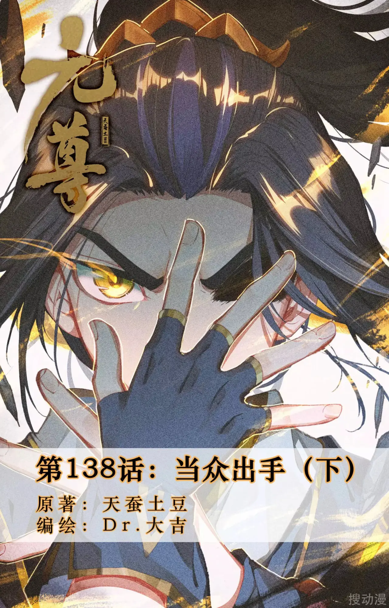 Yuan Zun capítulo 229 página 3